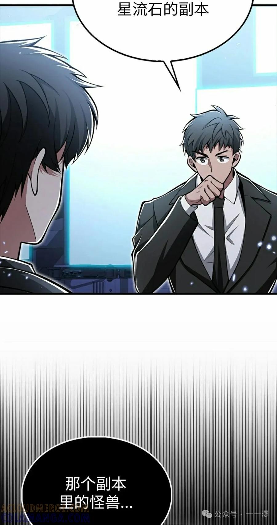 《我不是回归者》第46话 第85页