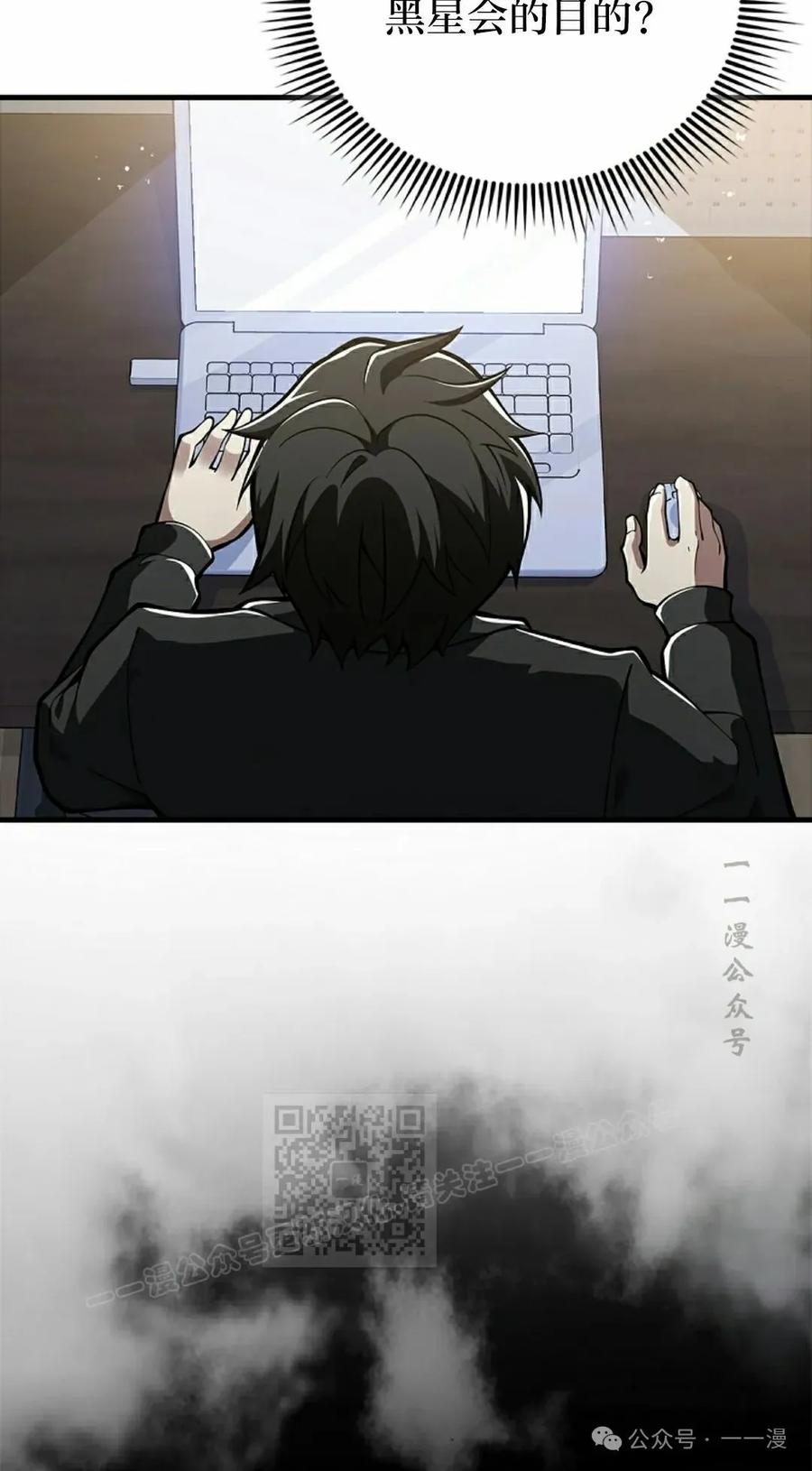 《我不是回归者》第46话 第3页
