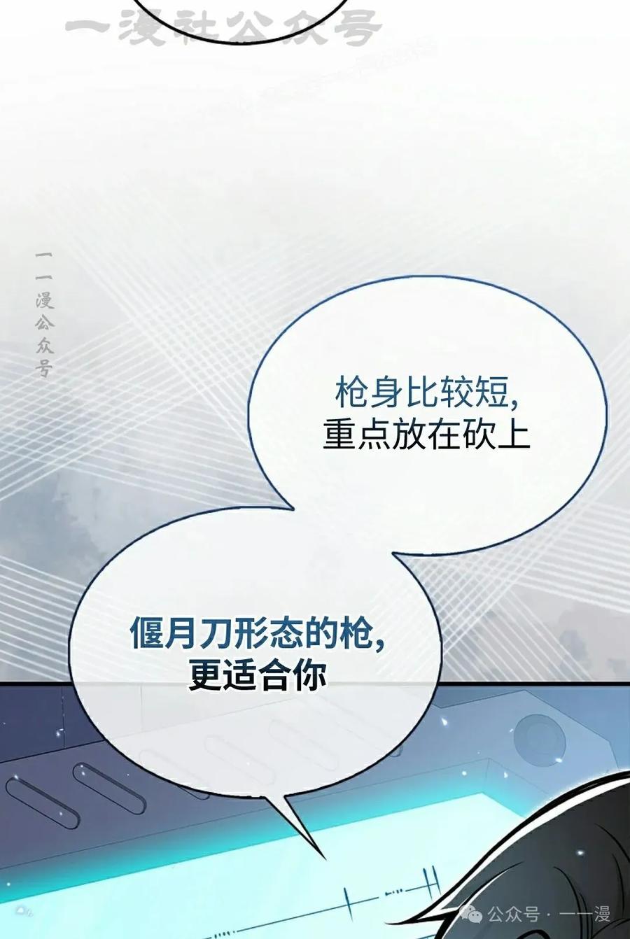 《我不是回归者》第46话 第74页