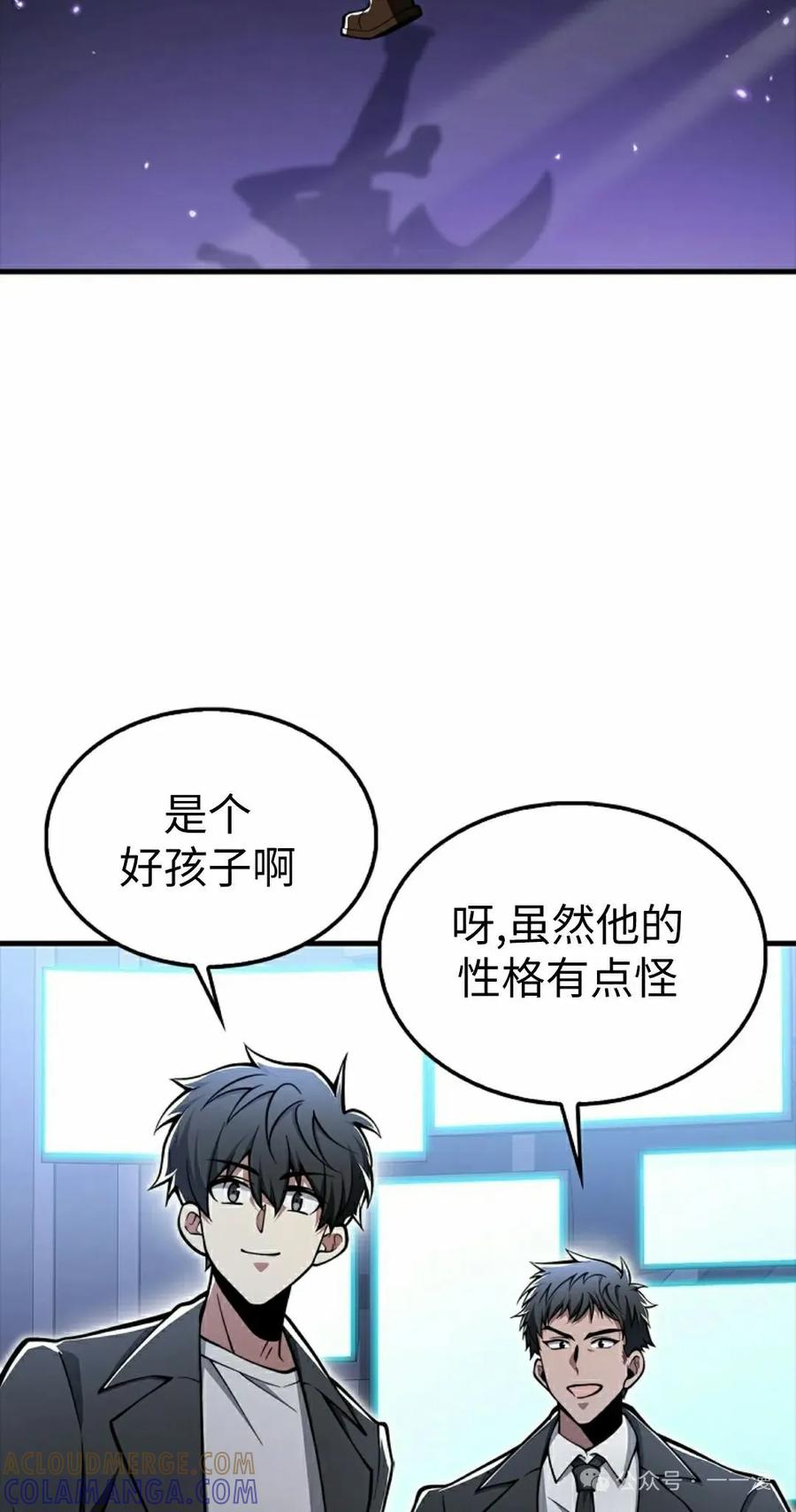《我不是回归者》第46话 第82页