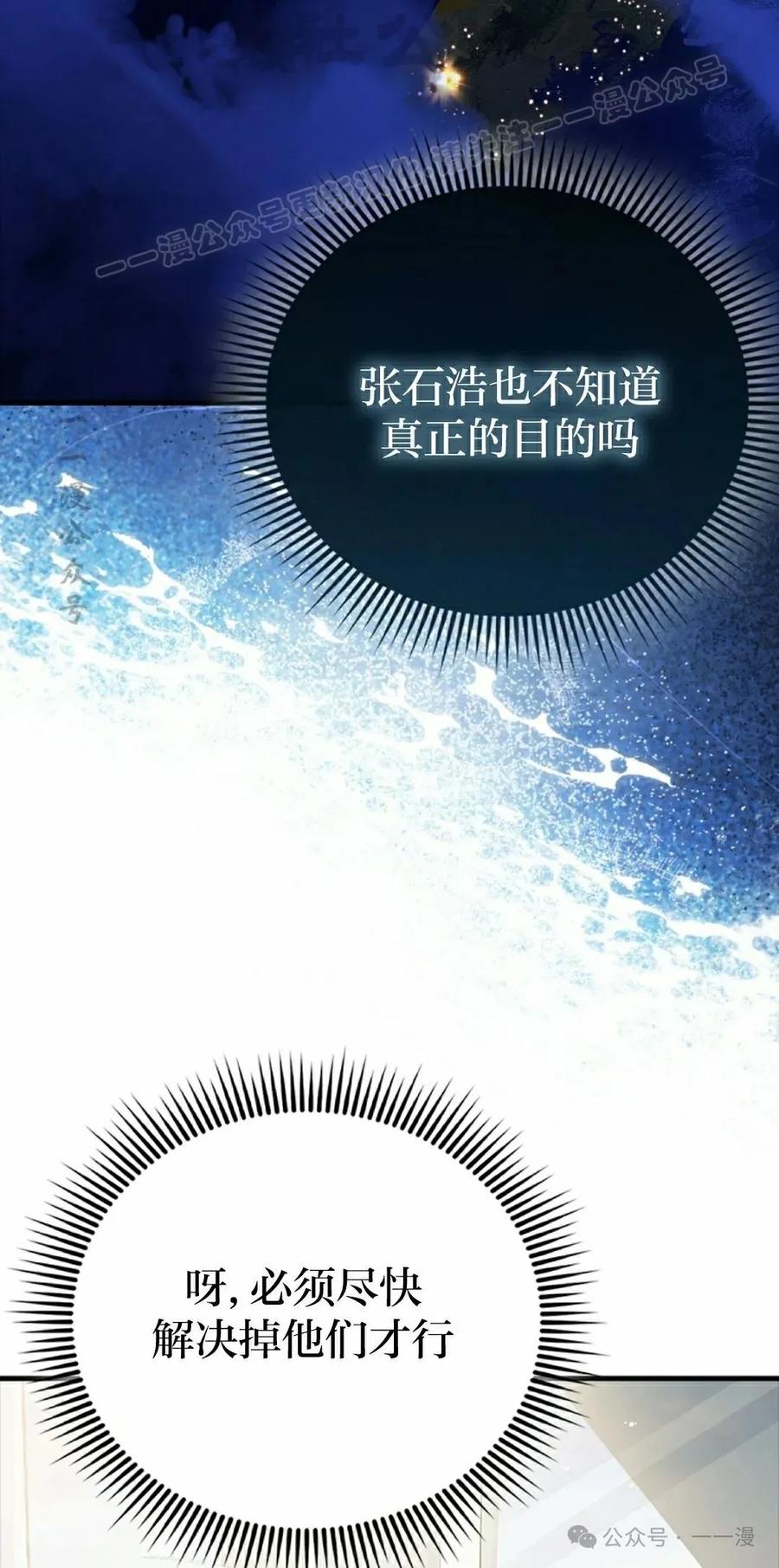 《我不是回归者》第46话 第14页