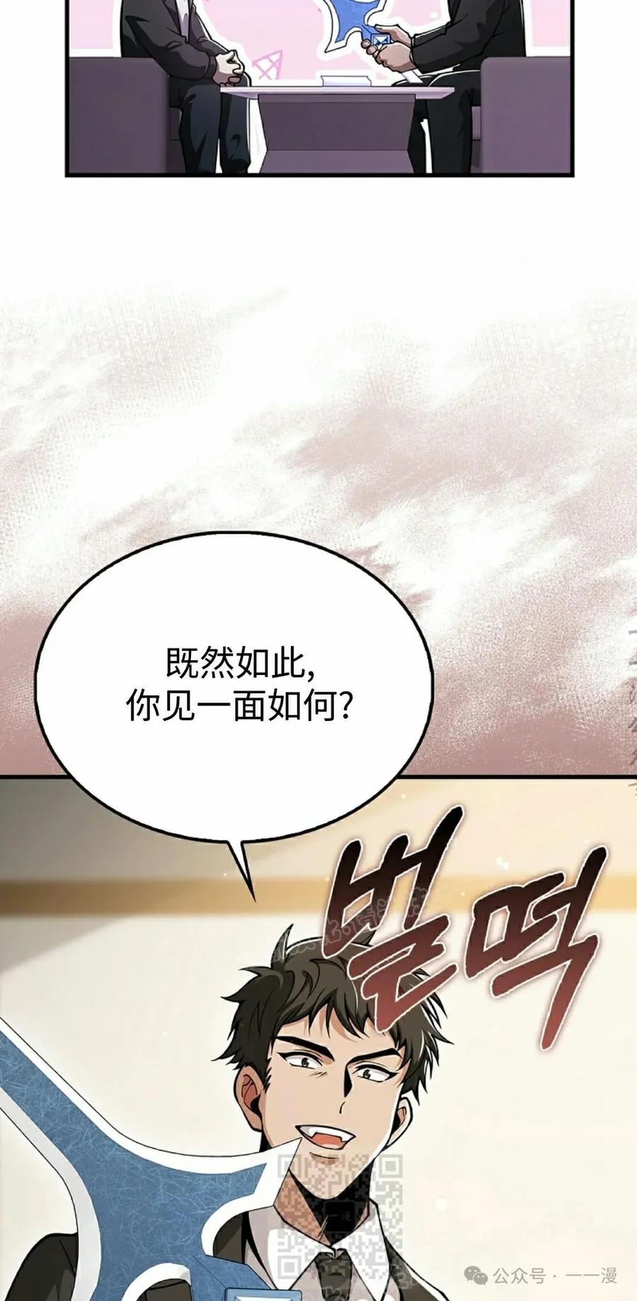 《我不是回归者》第46话 第39页