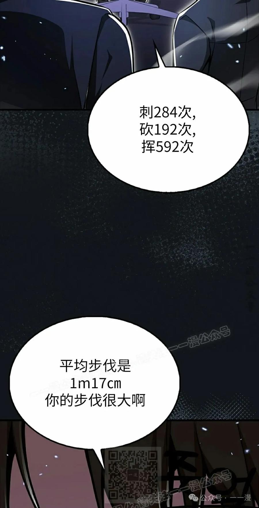 《我不是回归者》第46话 第69页