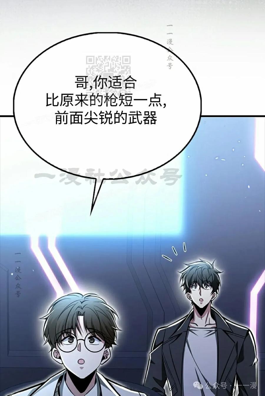 《我不是回归者》第46话 第71页