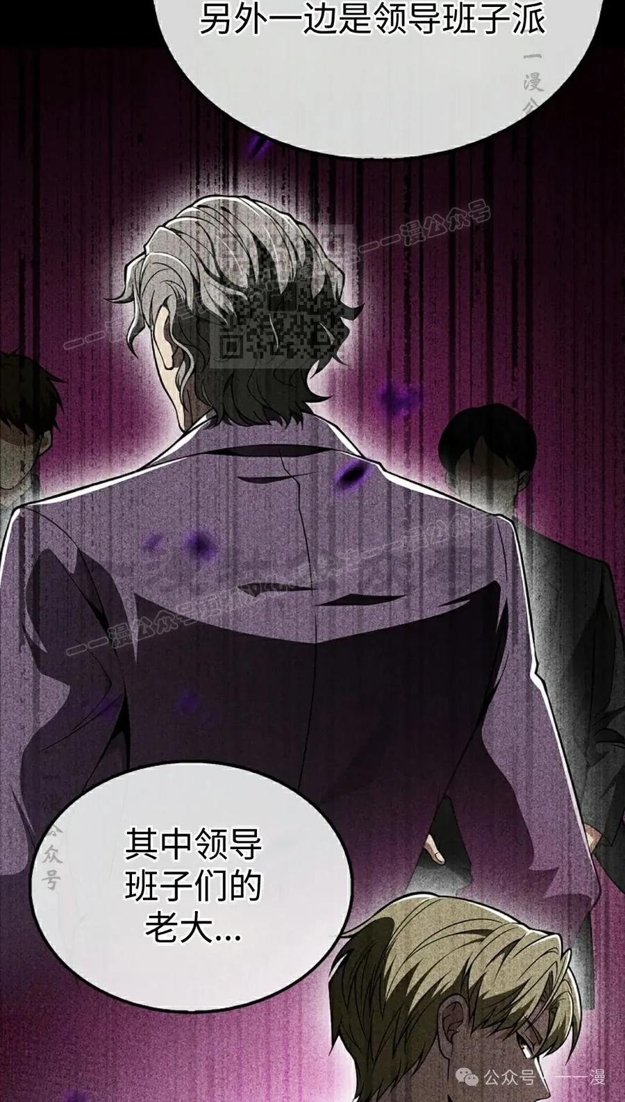 《我不是回归者》第46话 第26页