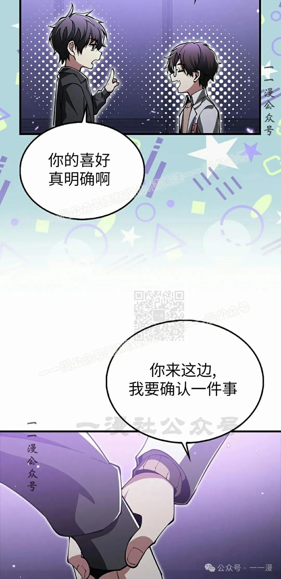 《我不是回归者》第46话 第57页