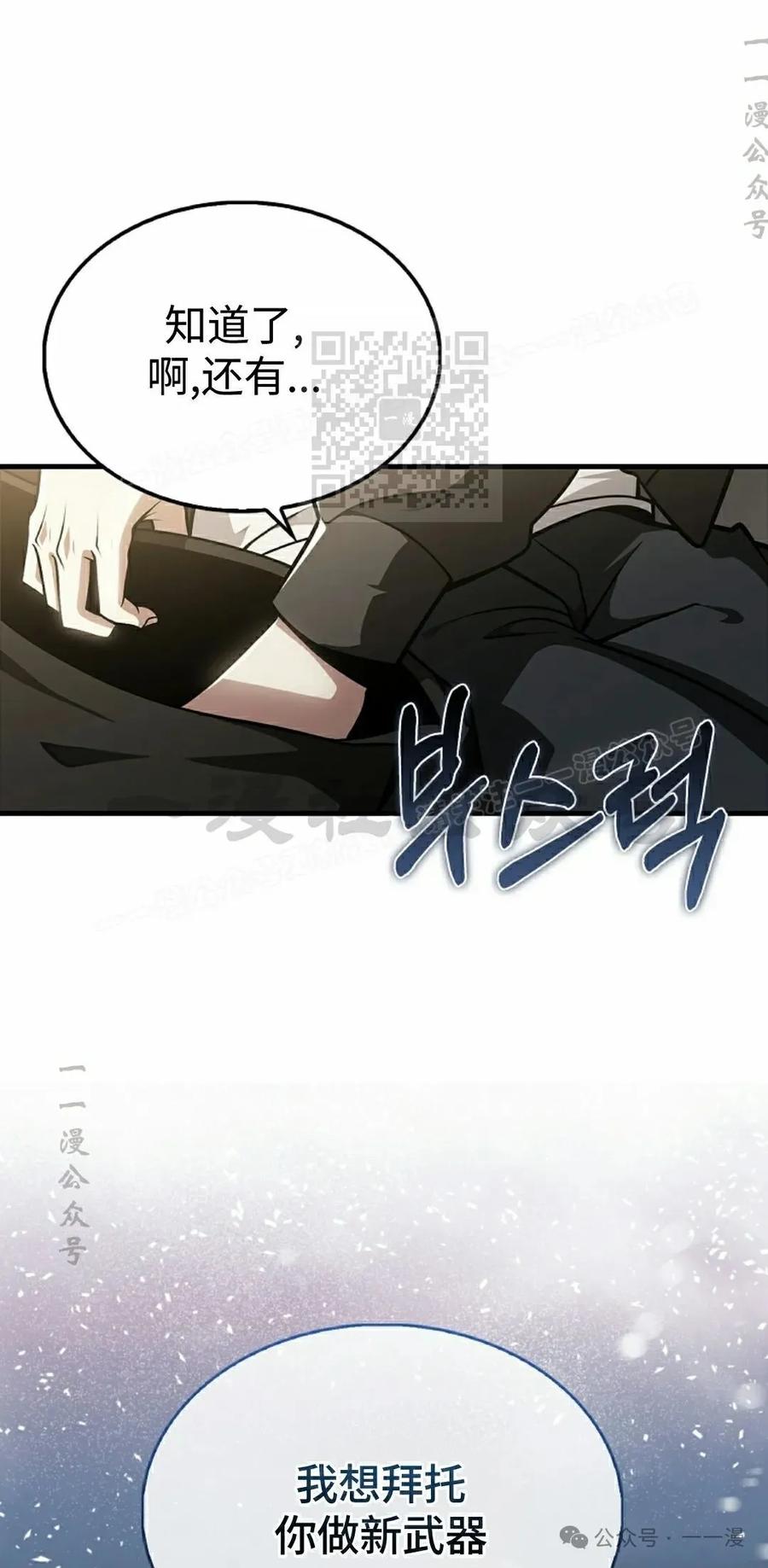 《我不是回归者》第46话 第36页