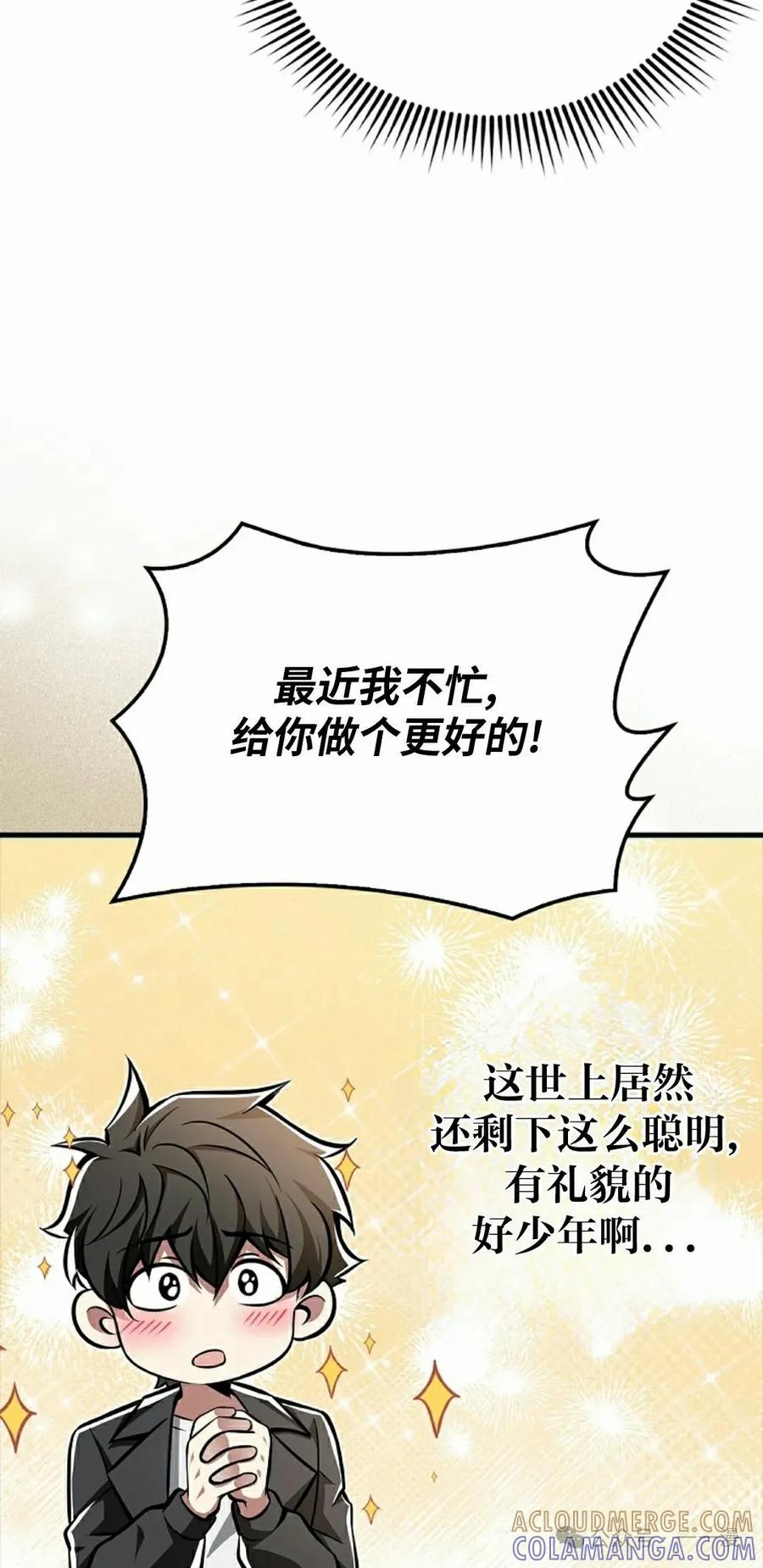 《我不是回归者》第46话 第52页