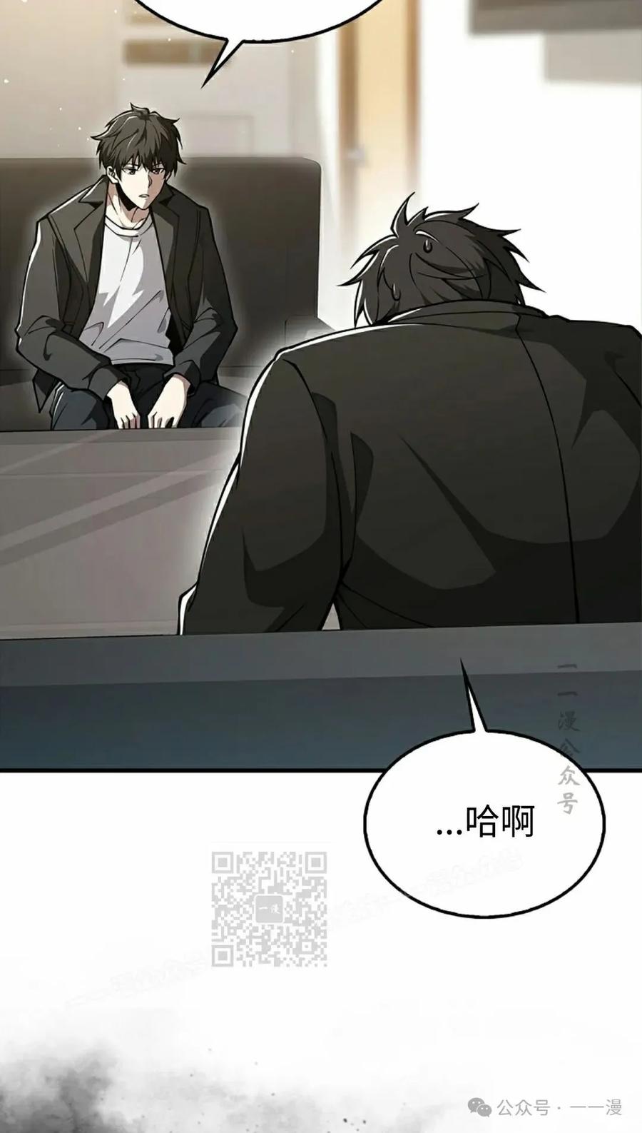 《我不是回归者》第46话 第23页