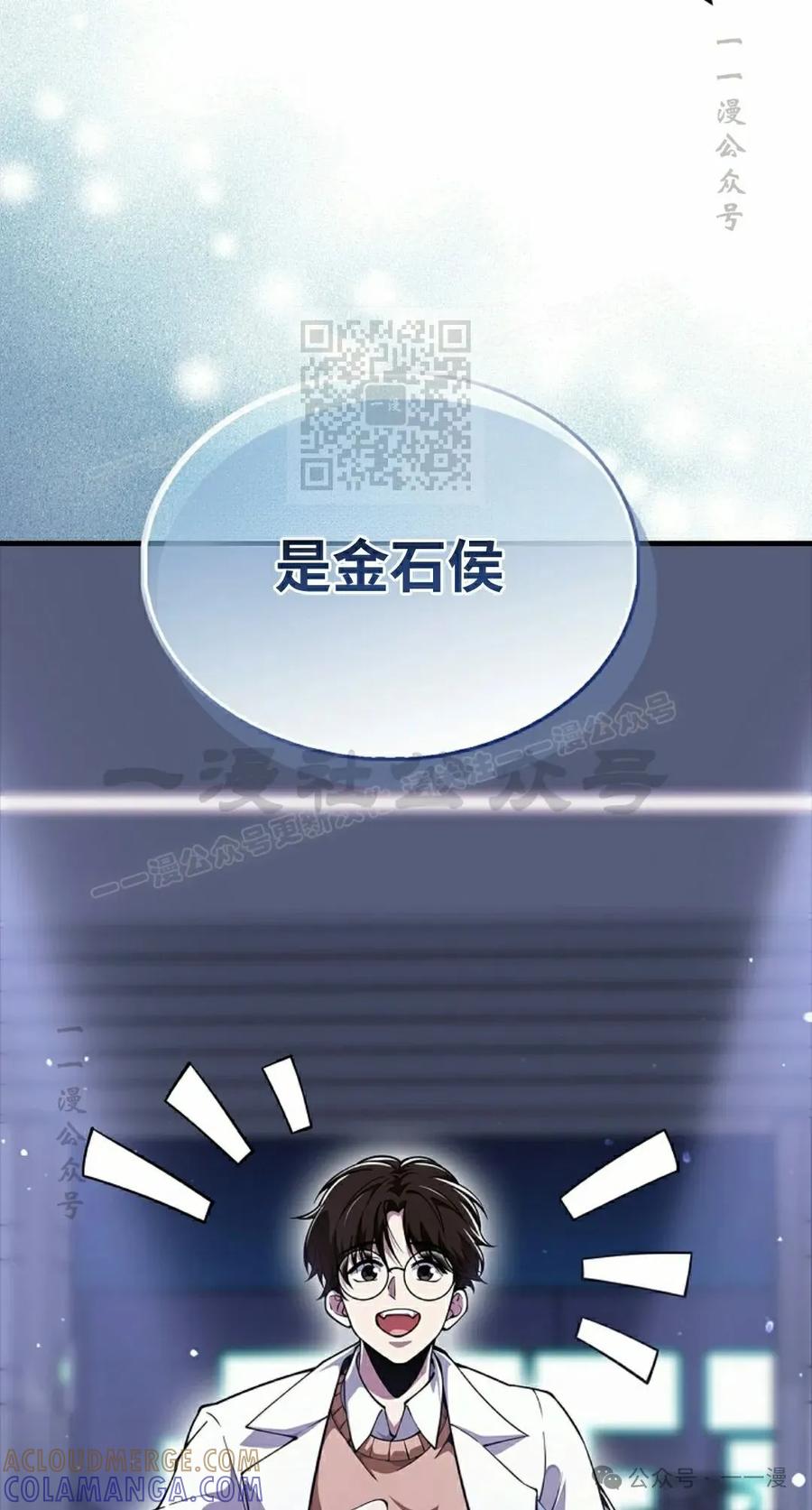 《我不是回归者》第46话 第46页
