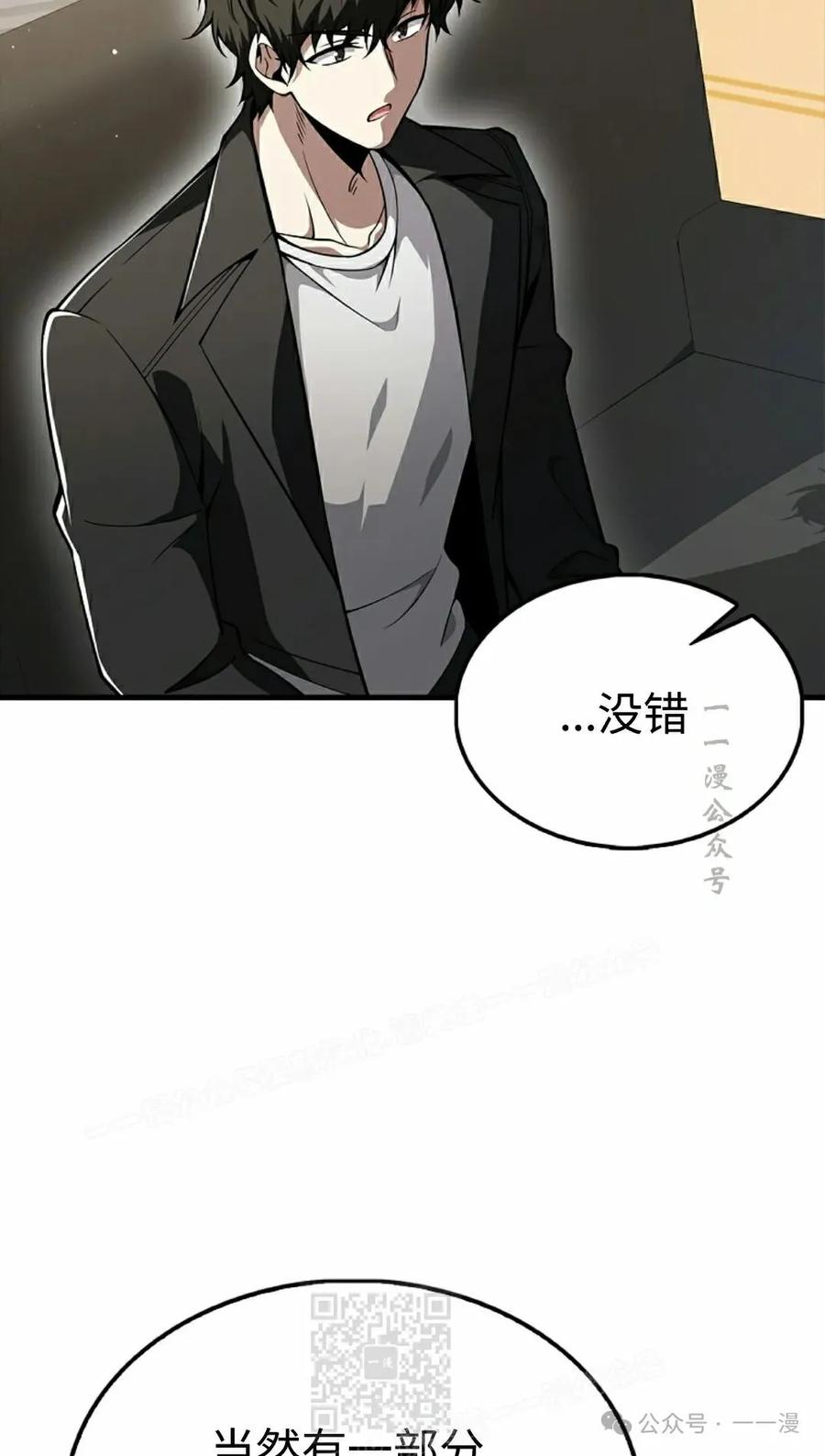 《我不是回归者》第46话 第29页