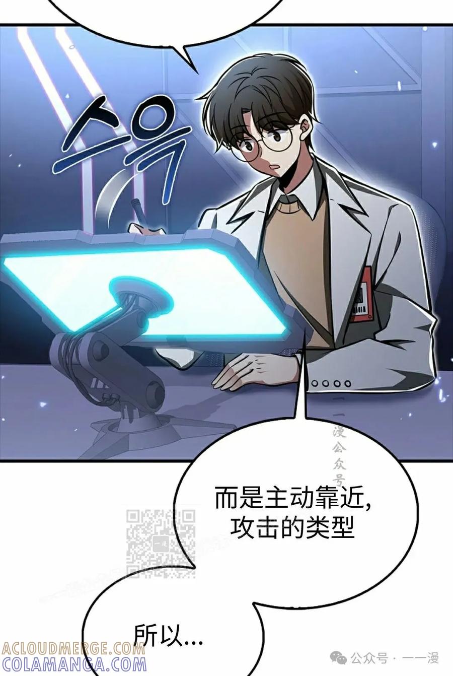 《我不是回归者》第46话 第73页