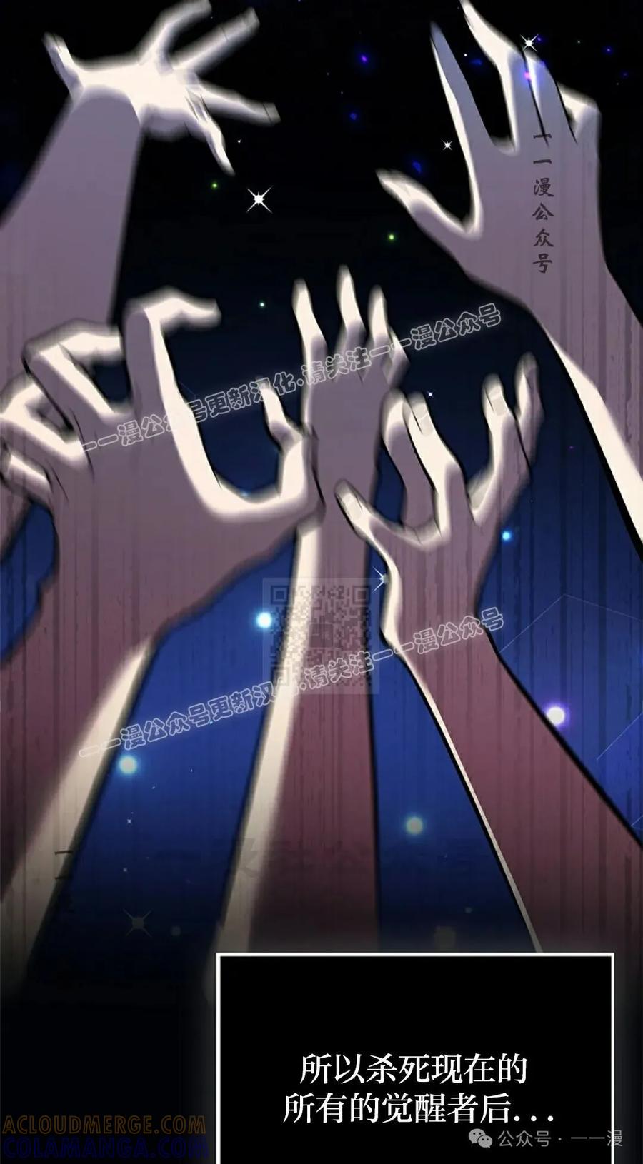 《我不是回归者》第46话 第7页