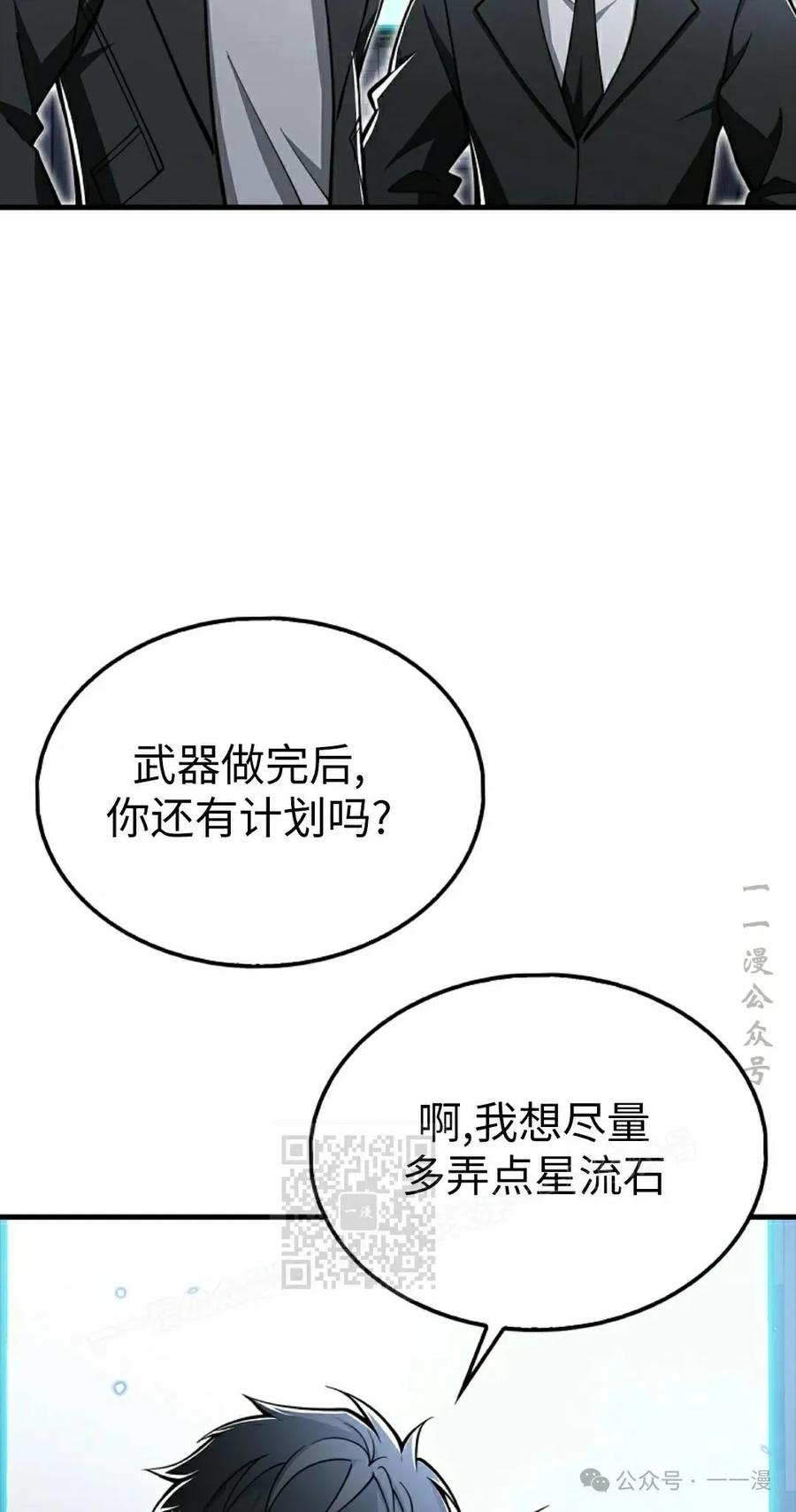 《我不是回归者》第46话 第83页