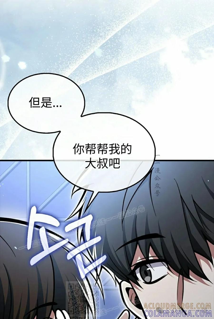 《我不是回归者》第46话 第79页