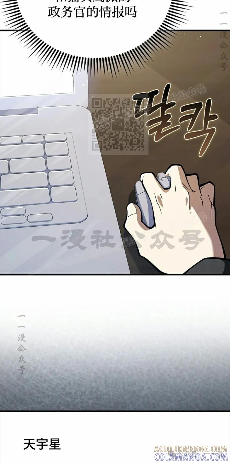 《我不是回归者》第46话 第16页