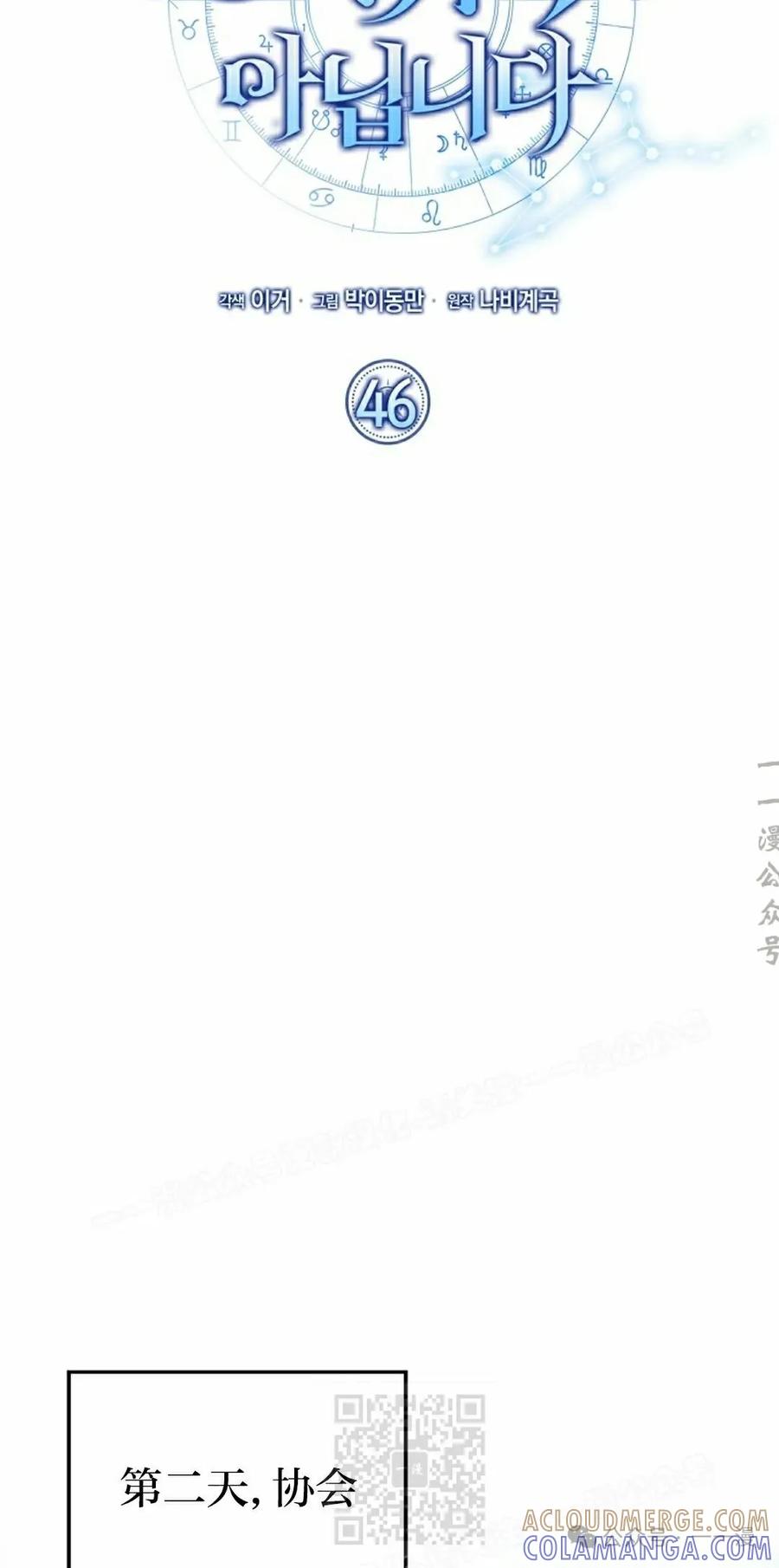 《我不是回归者》第46话 第19页