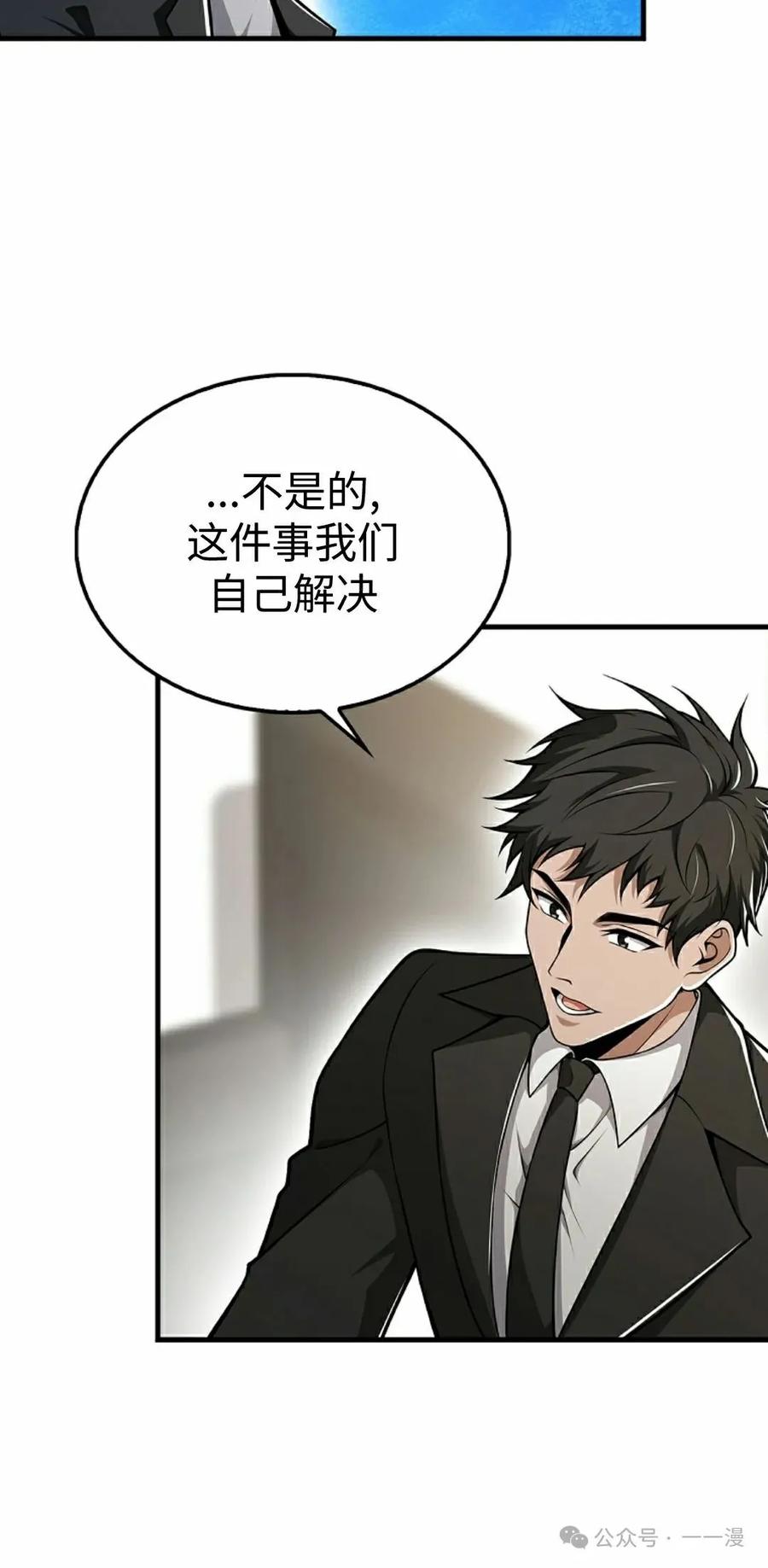 《我不是回归者》第46话 第35页