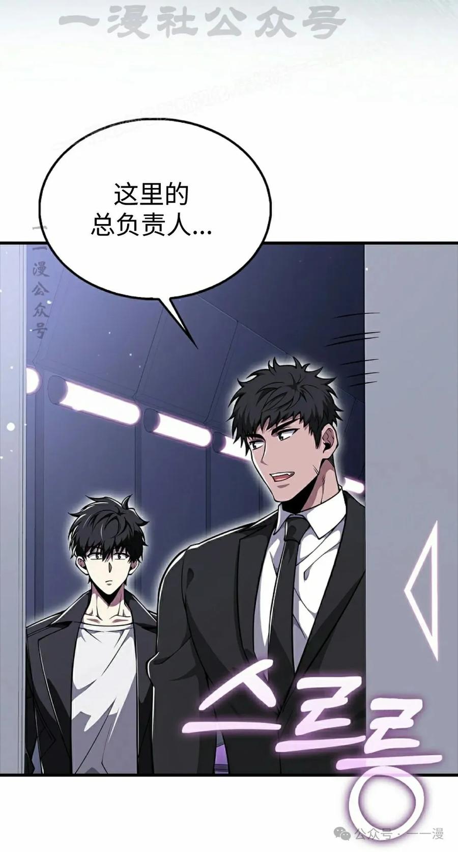 《我不是回归者》第46话 第44页