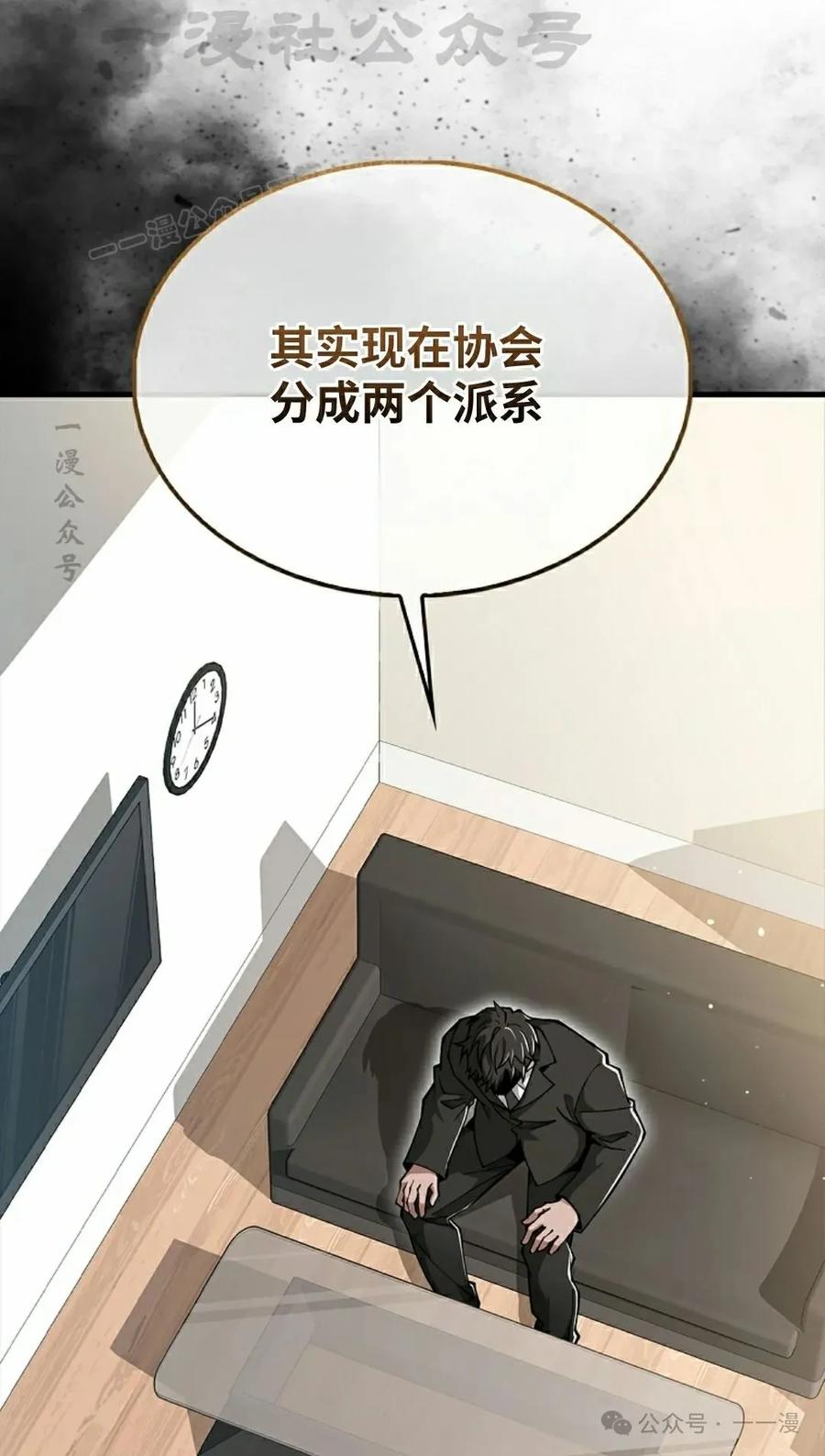 《我不是回归者》第46话 第24页