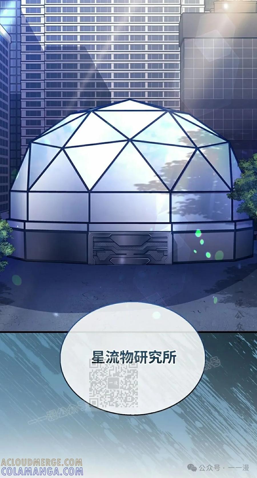 《我不是回归者》第46话 第43页