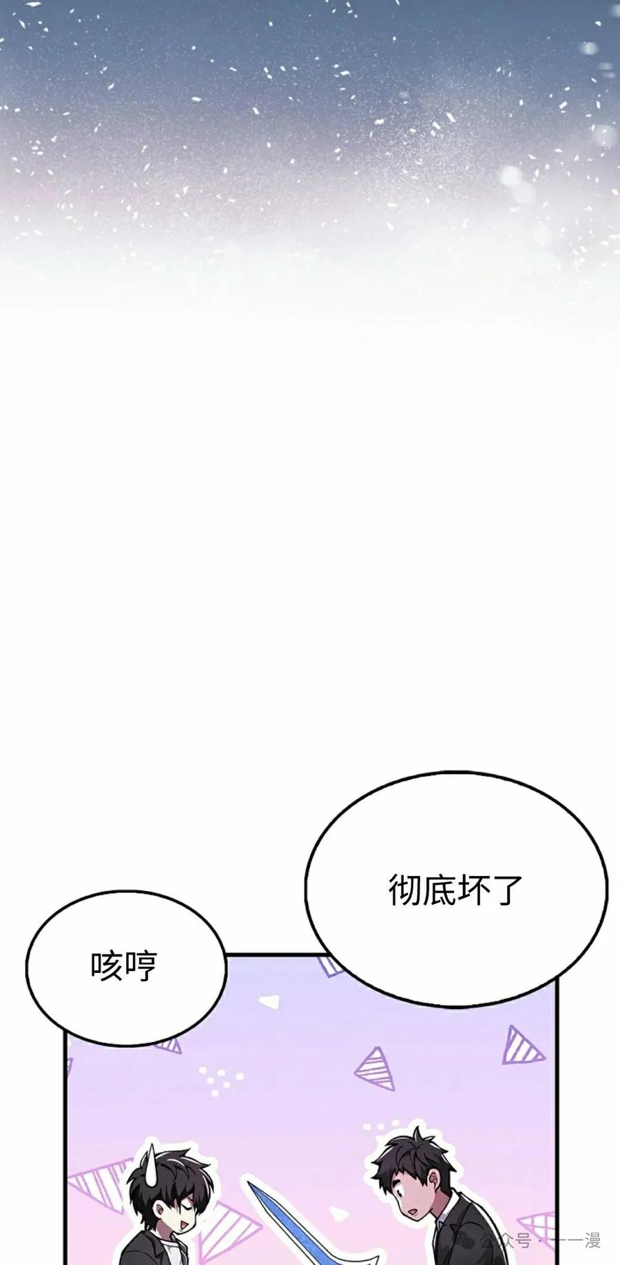 《我不是回归者》第46话 第38页