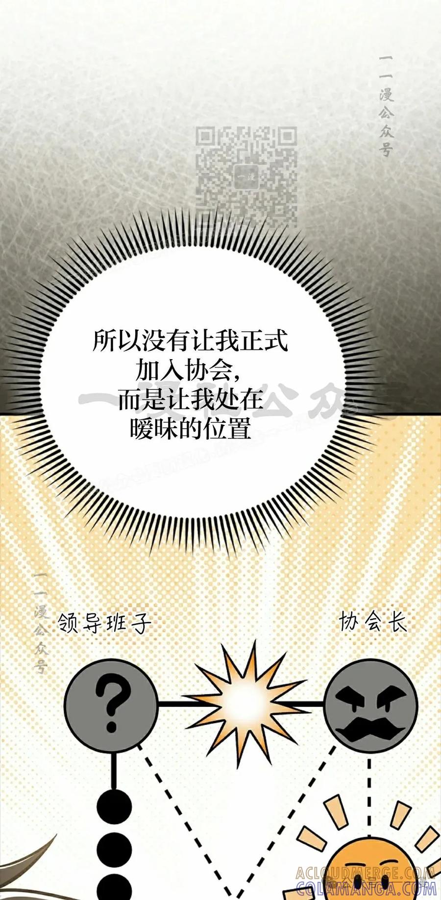 《我不是回归者》第46话 第31页