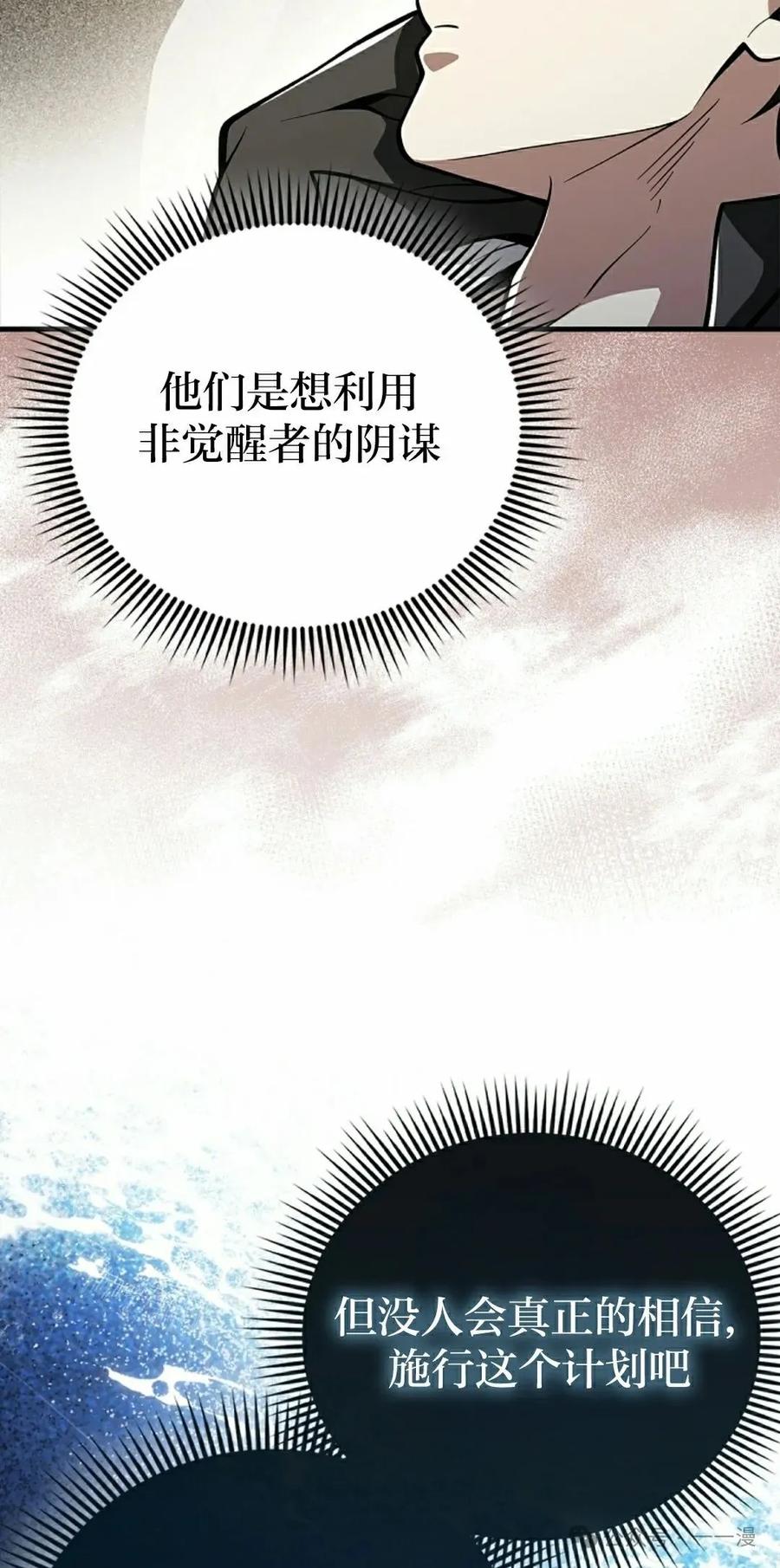 《我不是回归者》第46话 第12页