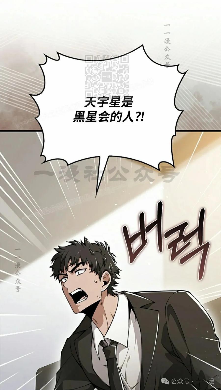 《我不是回归者》第46话 第21页