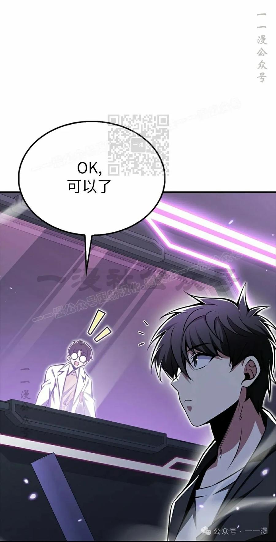 《我不是回归者》第46话 第66页