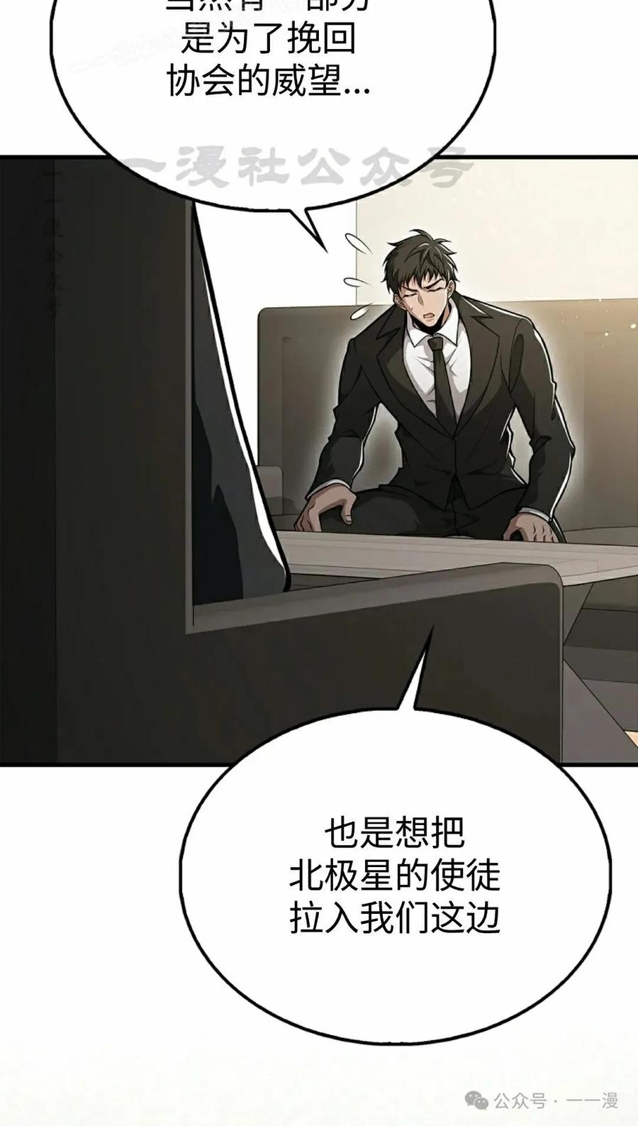 《我不是回归者》第46话 第30页