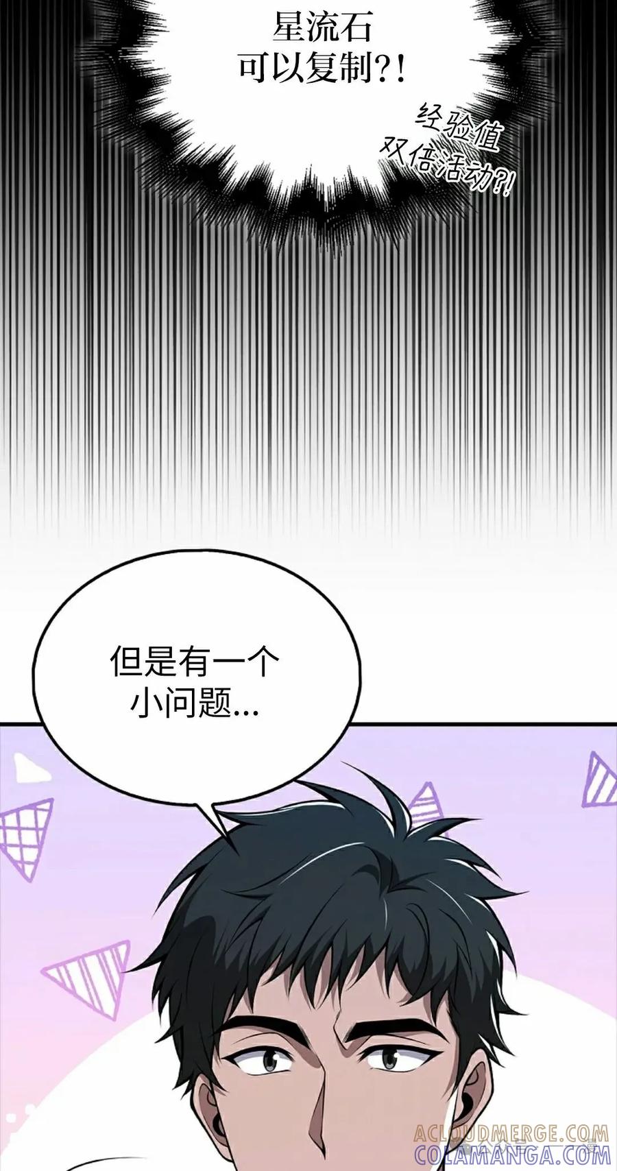 《我不是回归者》第46话 第88页