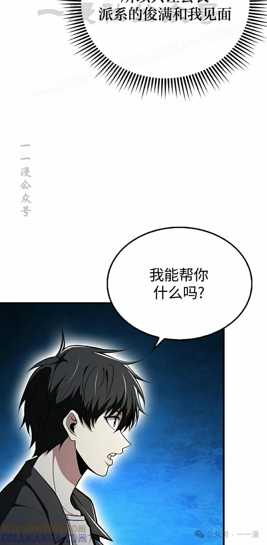 《我不是回归者》第46话 第34页