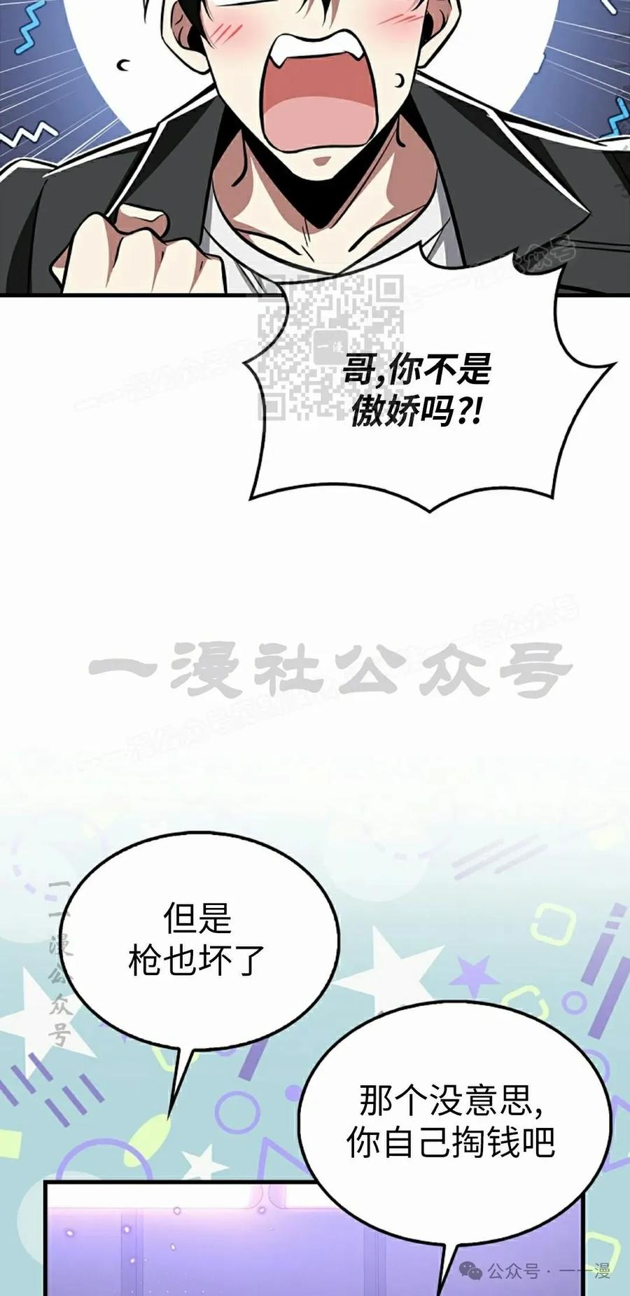 《我不是回归者》第46话 第56页