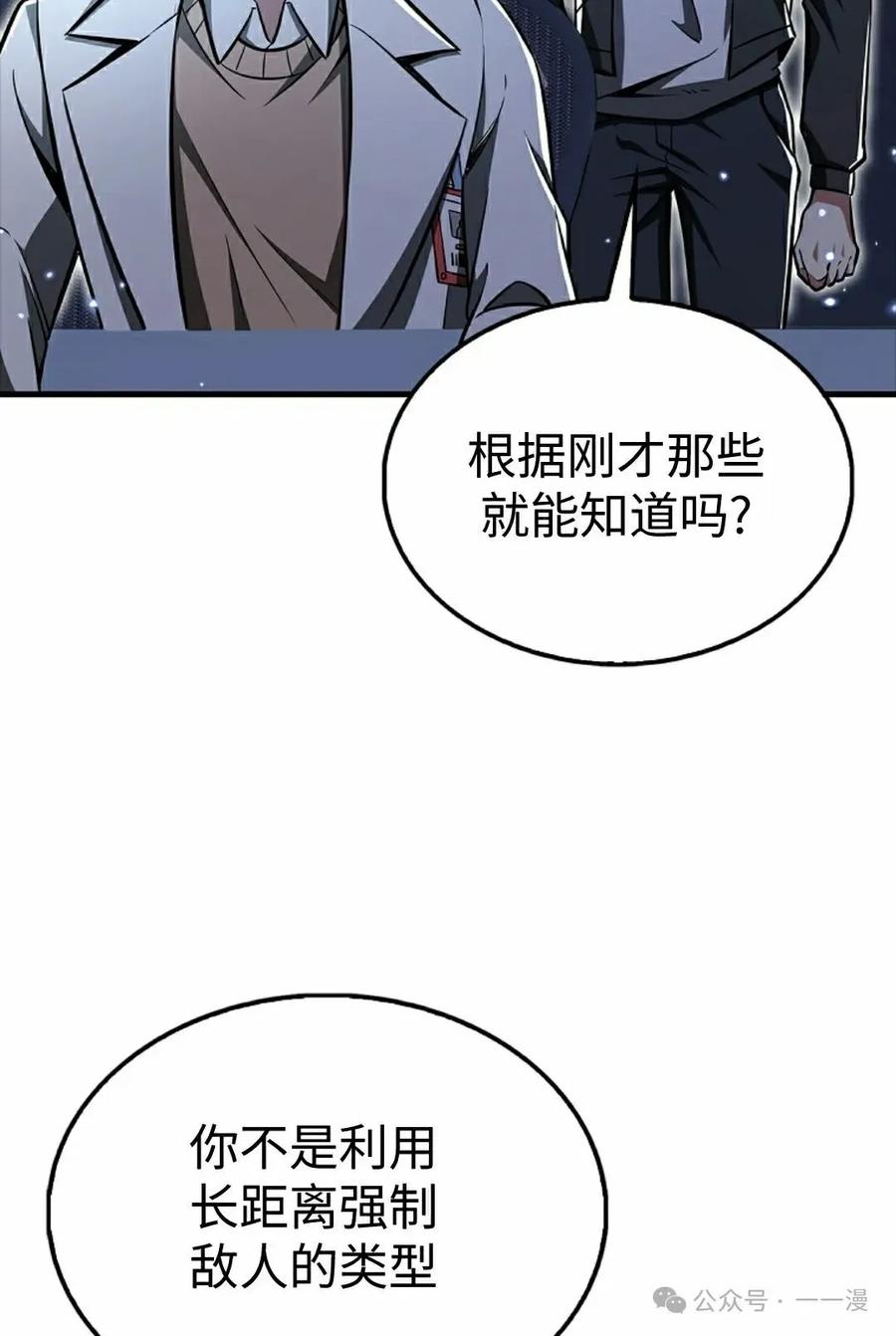 《我不是回归者》第46话 第72页