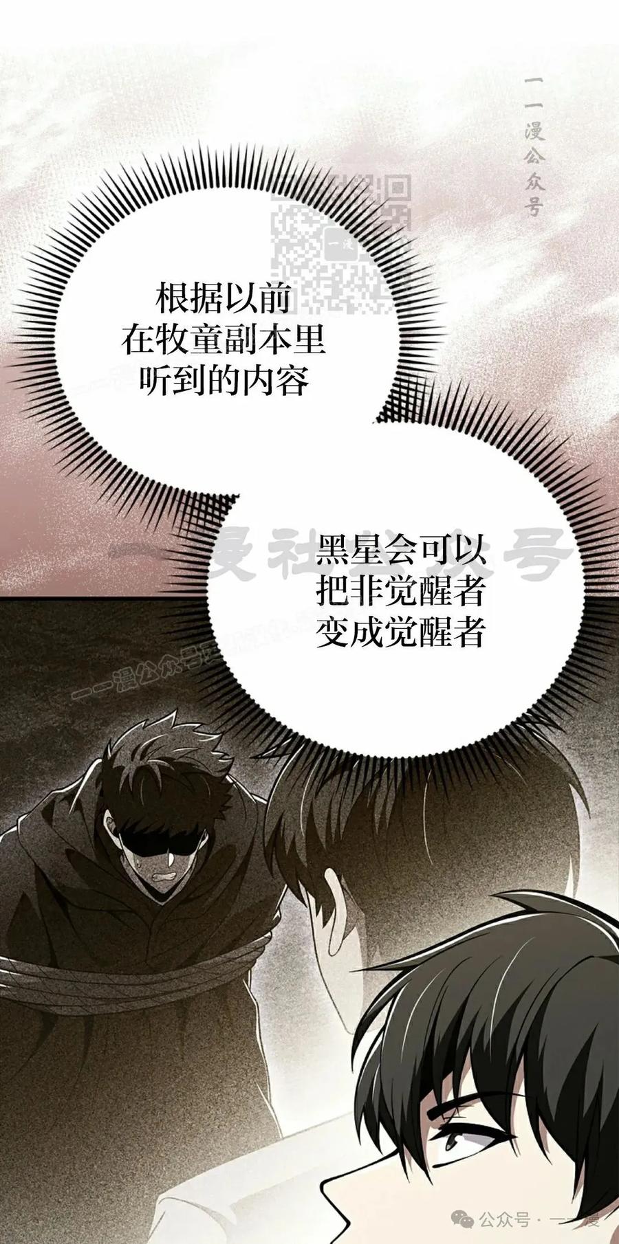 《我不是回归者》第46话 第11页