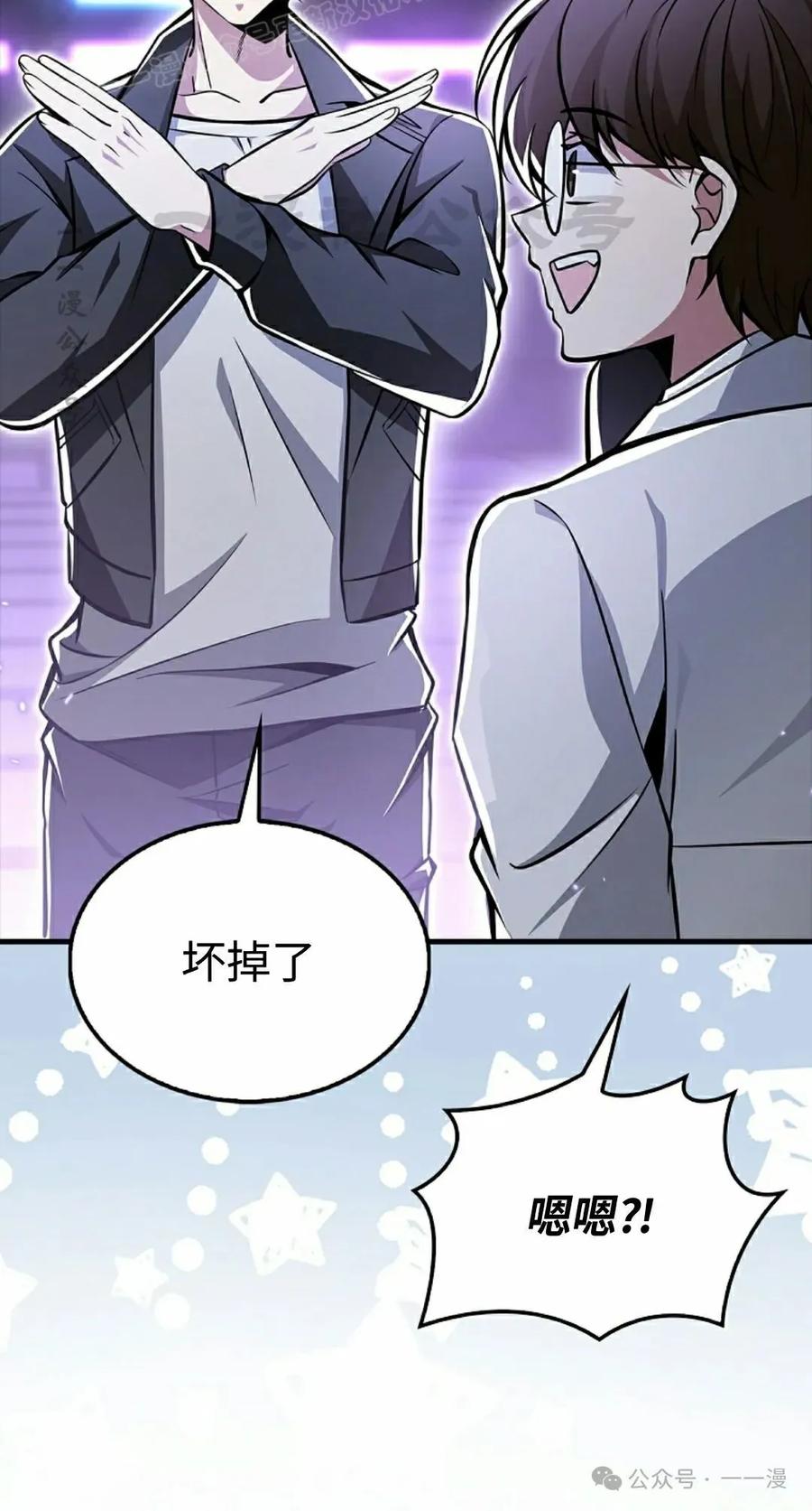 《我不是回归者》第46话 第50页