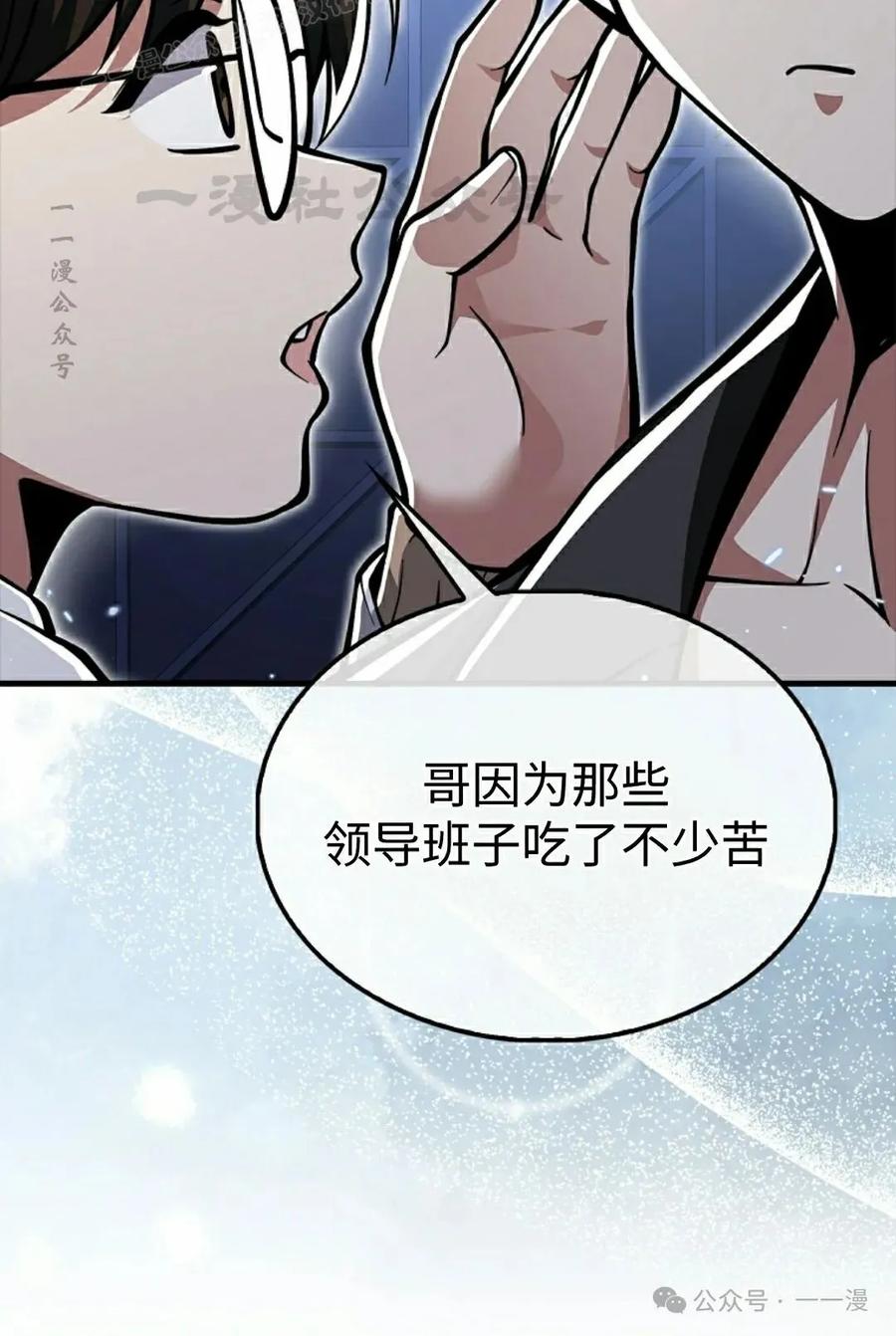 《我不是回归者》第46话 第80页
