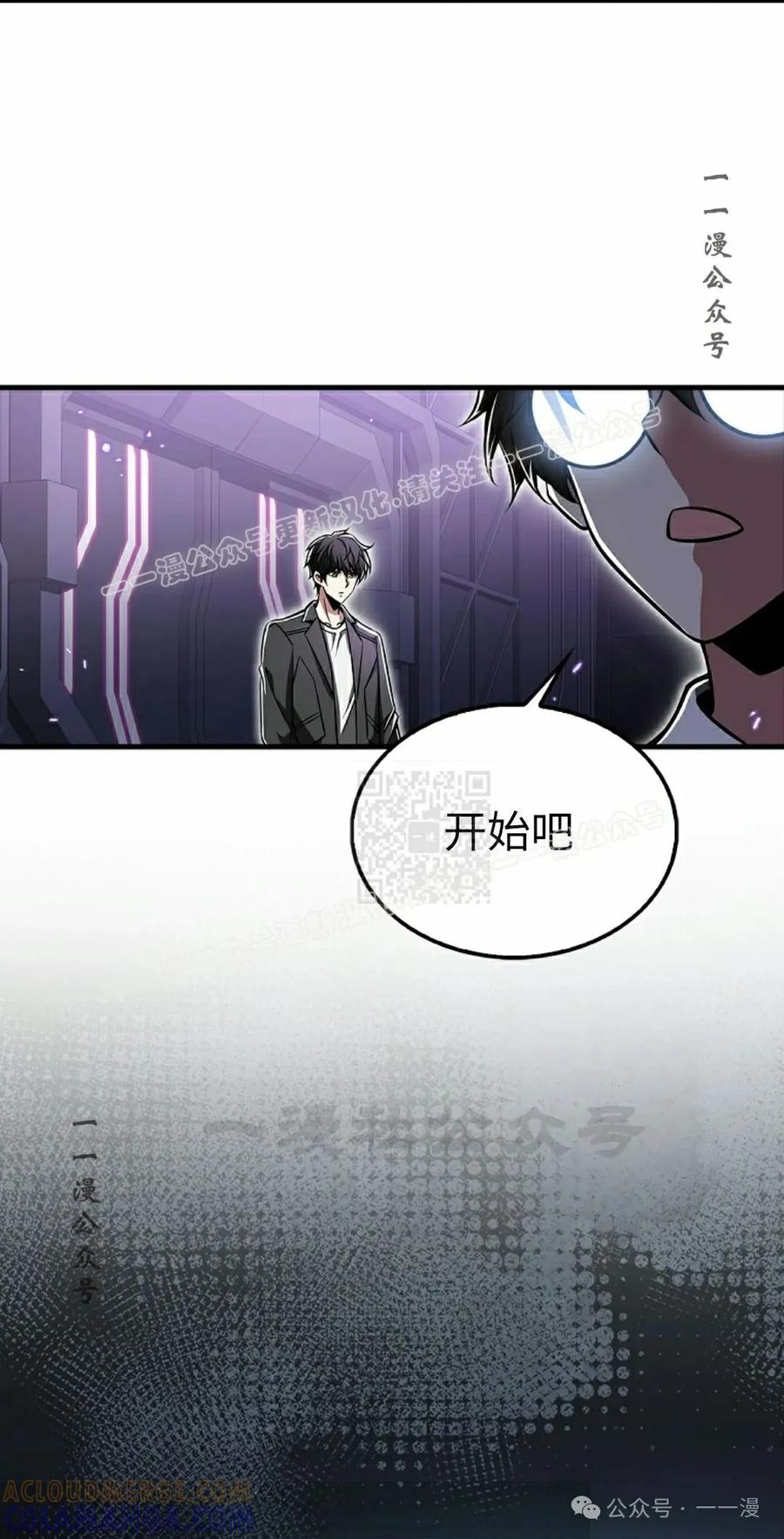 《我不是回归者》第46话 第67页
