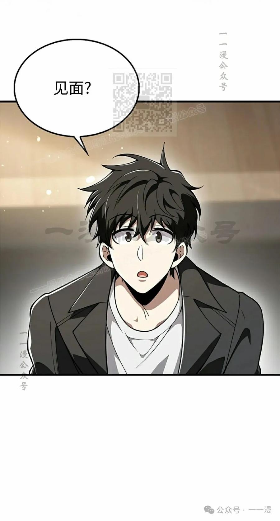 《我不是回归者》第46话 第41页