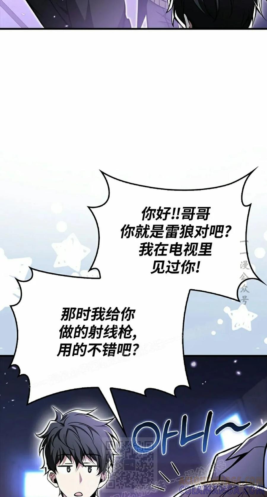 《我不是回归者》第46话 第49页