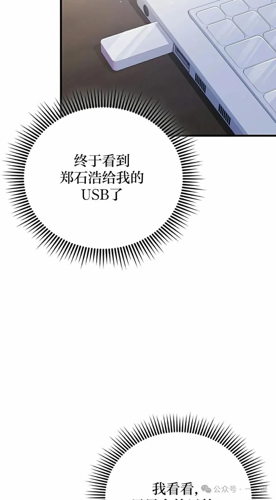 《我不是回归者》第46话 第2页
