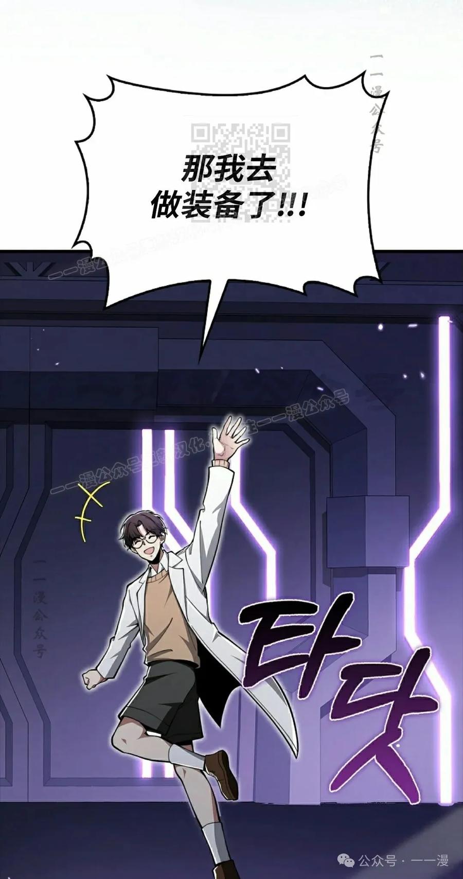 《我不是回归者》第46话 第81页
