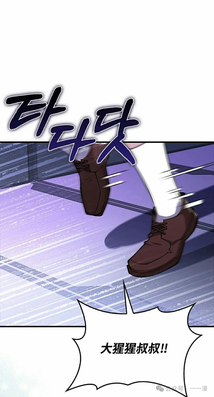《我不是回归者》第46话 第45页