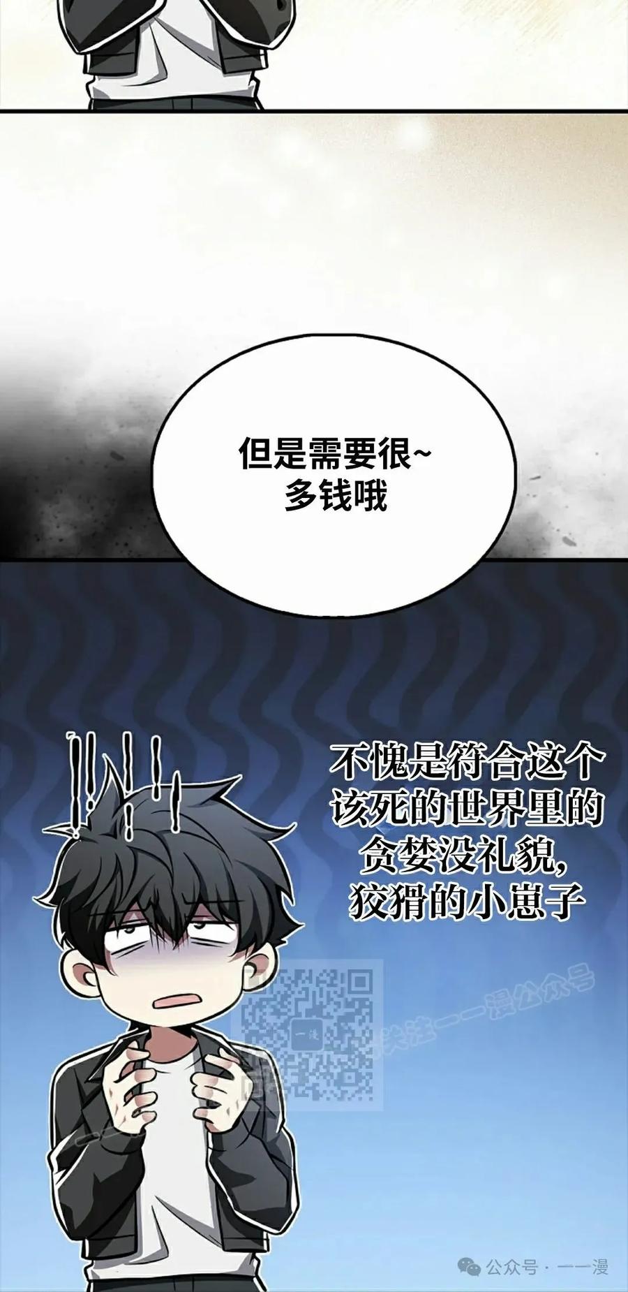 《我不是回归者》第46话 第53页