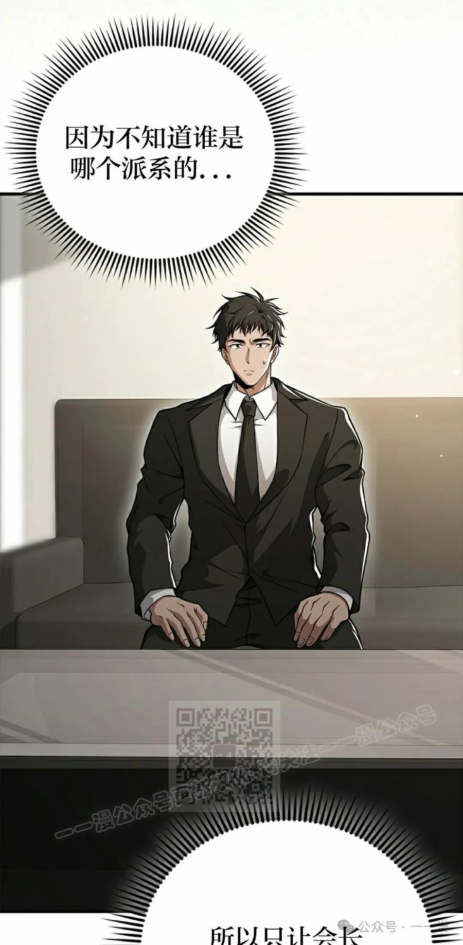 《我不是回归者》第46话 第33页