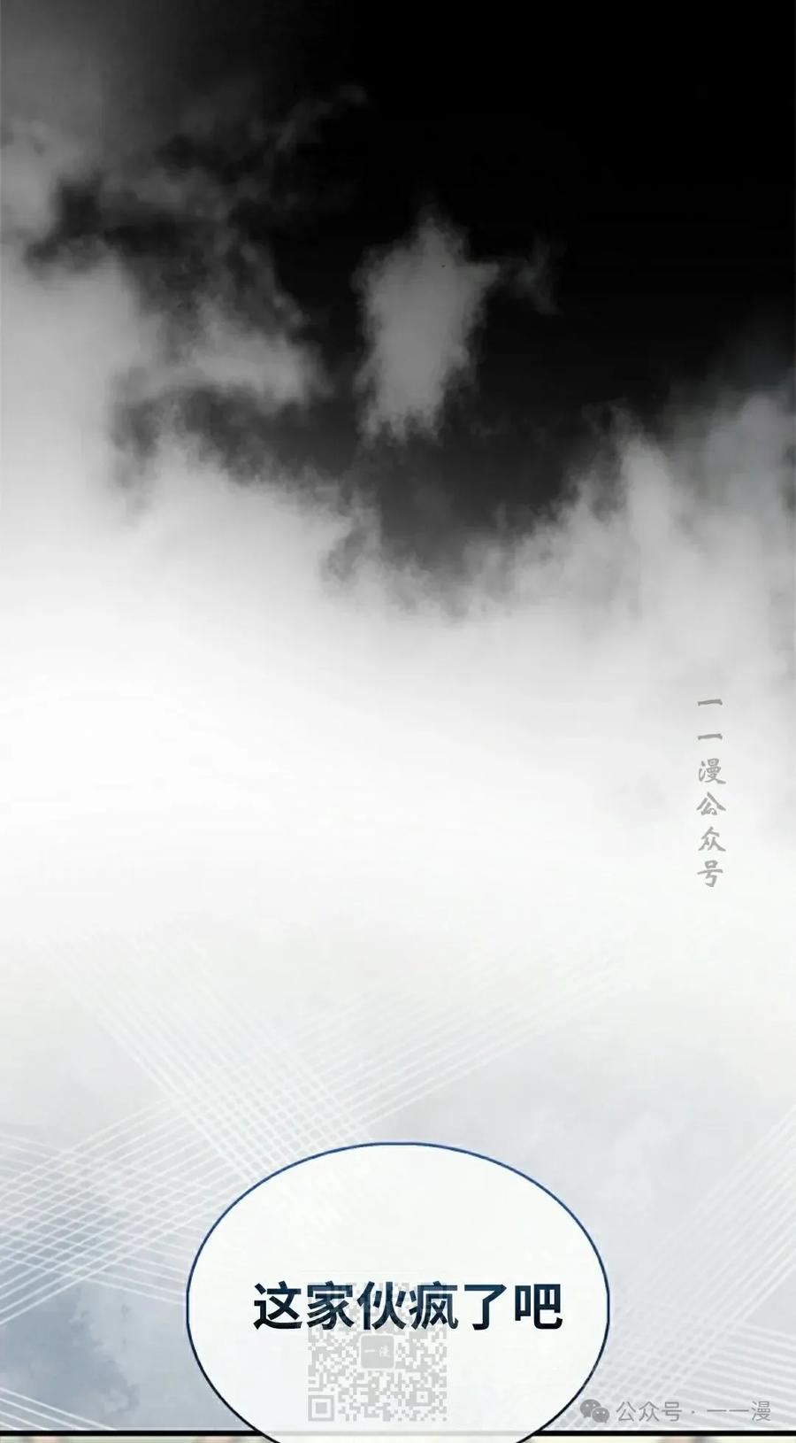 《我不是回归者》第46话 第9页