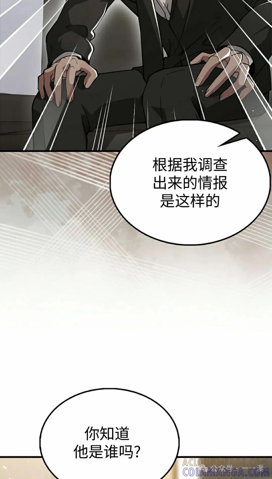 《我不是回归者》第46话 第22页