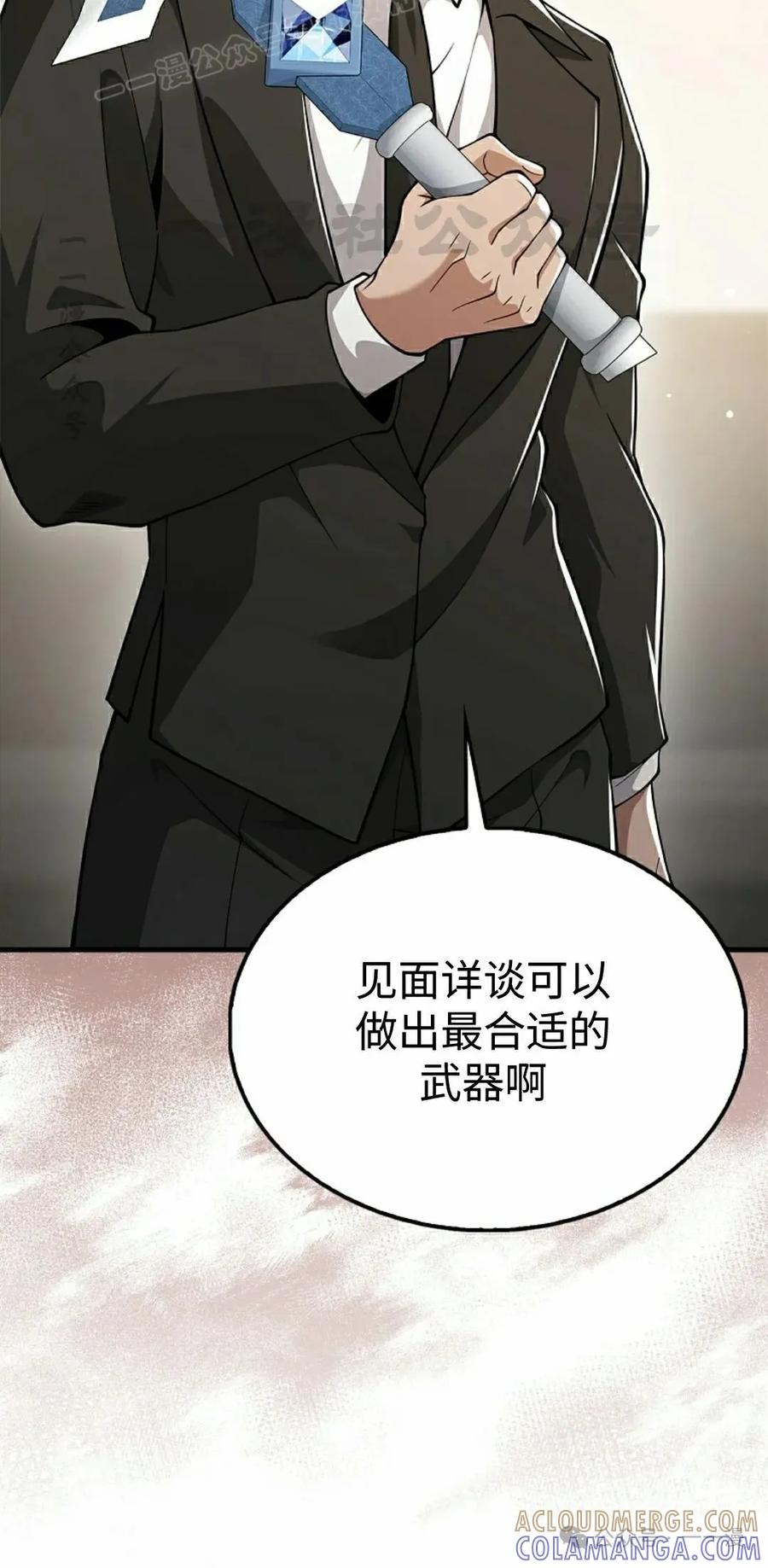 《我不是回归者》第46话 第40页