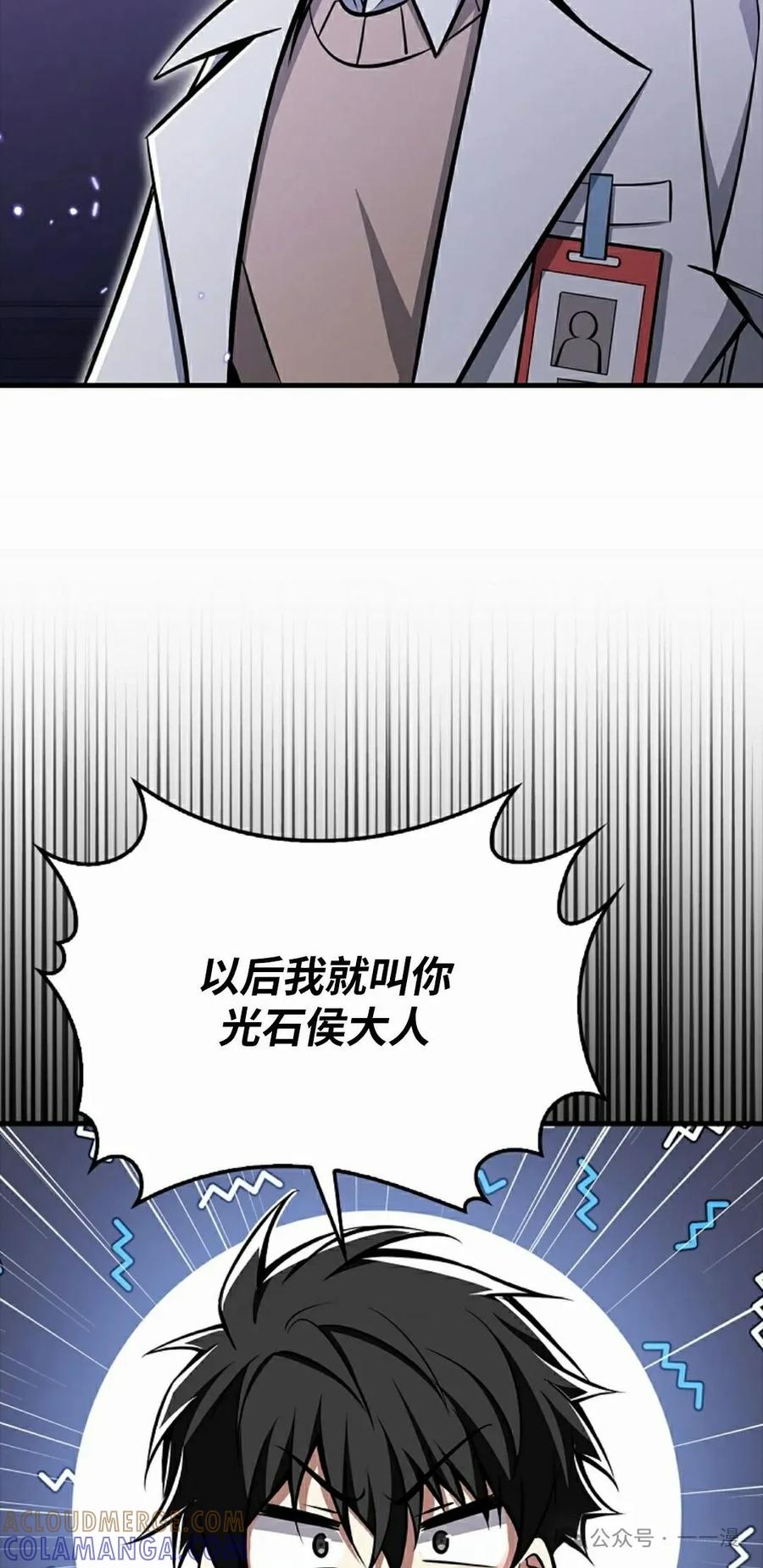 《我不是回归者》第46话 第55页